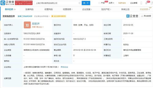 b站关联公司入股体育用品公司,持股15